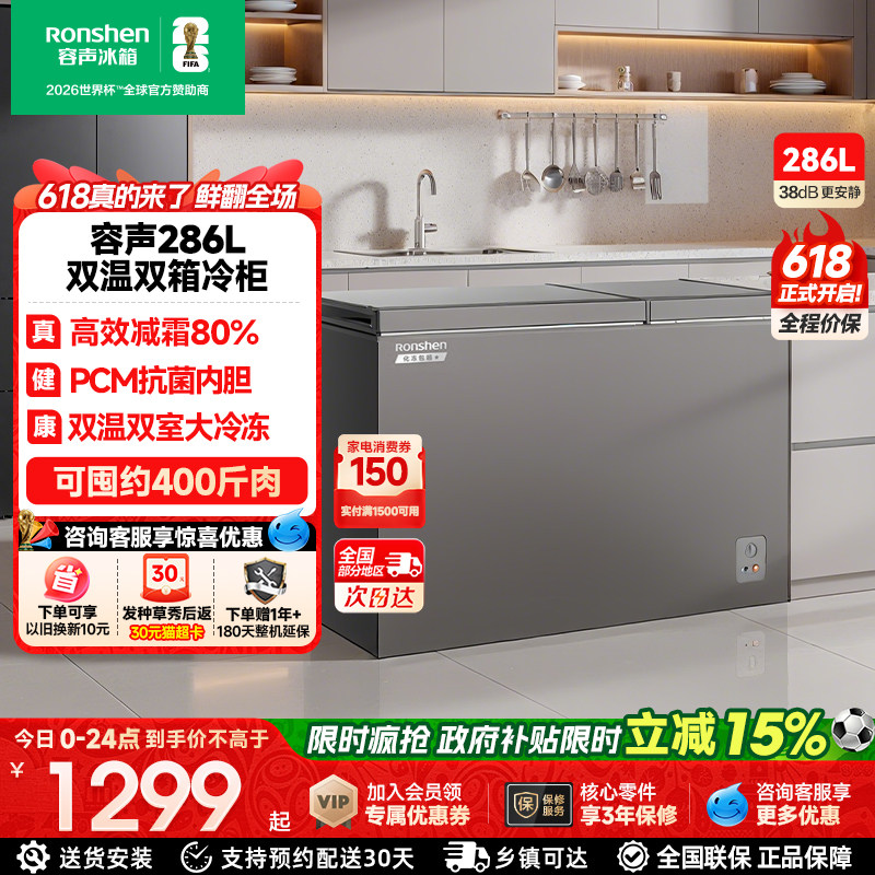 容声286L大容量冰柜双温家用小型冷冻冷藏商用冷柜冰箱官方旗舰店