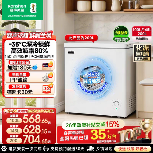 200L家用冷柜-35°C深冷锁鲜