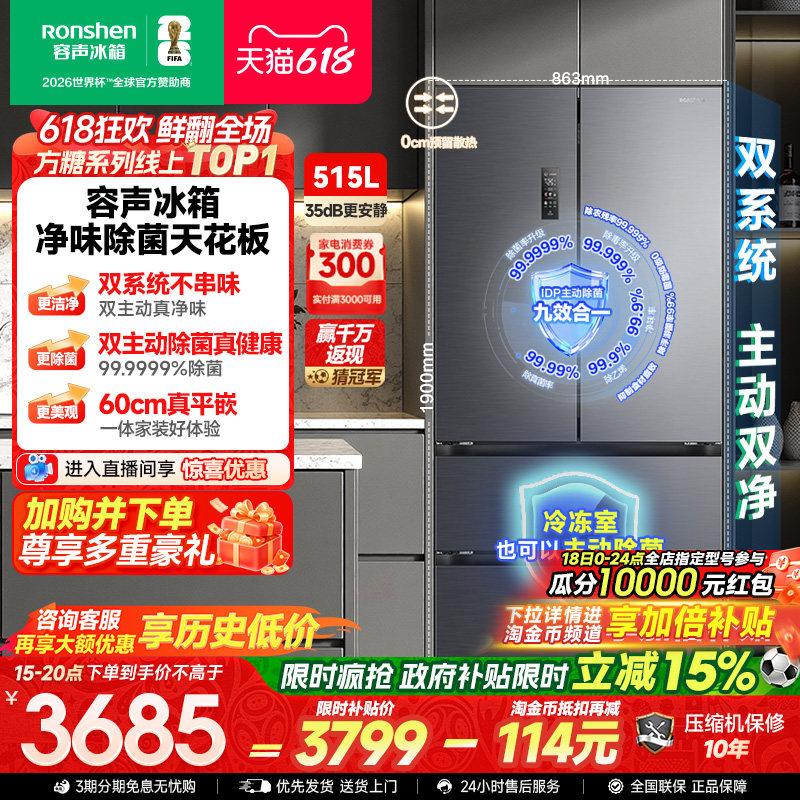 容声方糖515L主动双净双系统法式多门零嵌入式冰箱家用以旧换新