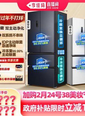 【加购2月24号李佳琦美妆节】容声526L双净双系统法式多门冰箱