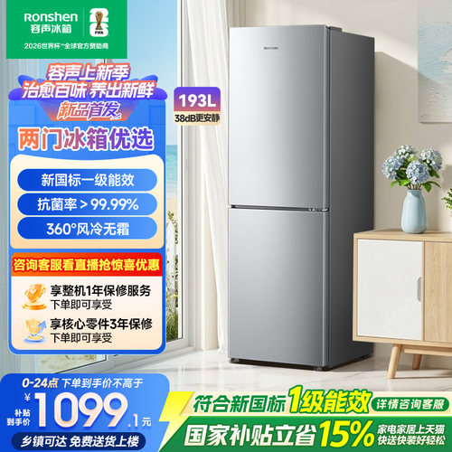 新品升级|容声193新国标一级风冷
