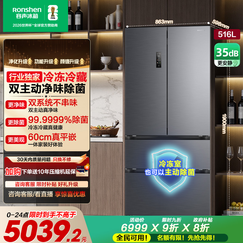 容声方糖|516双系统嵌入主动除菌