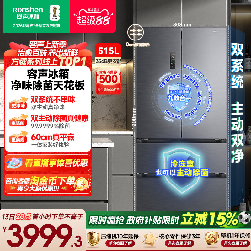 容声官方旗舰店容声方糖515双系统嵌入主动除菌 7881元 - 86线报