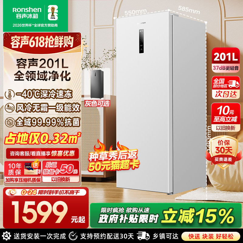 容声155/方糖201/240升立式无霜家用抽屉式冰柜冷冻单开门小冰箱