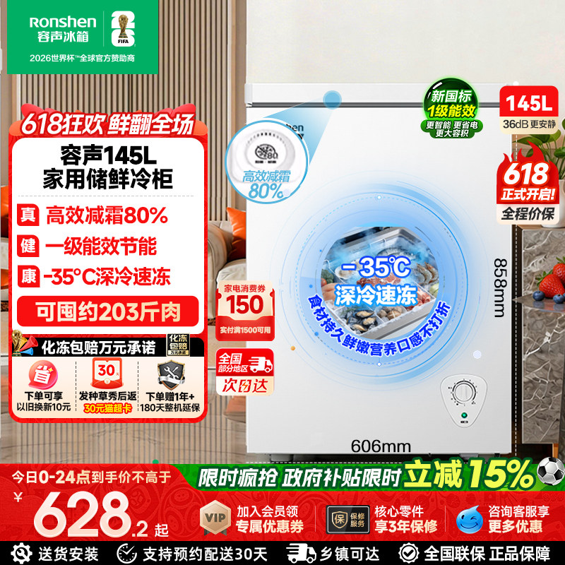 容声145升小冰柜家用减霜小型冰柜冷冻冷藏两用冷柜一级节能冰箱