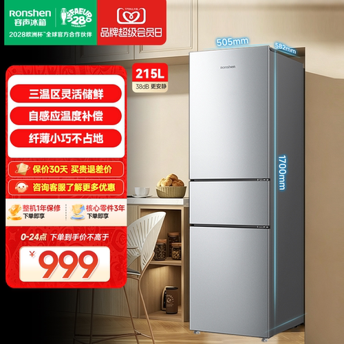 容声215L三门软冷冻节能保鲜冰箱