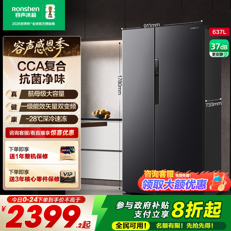 容声637L大容量对开门一级无霜家用超薄嵌入冰箱官方以旧换新补贴
