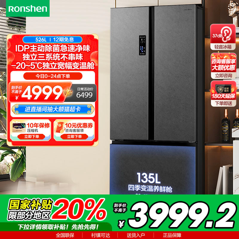 [双净.三系统]容声526升IDP双净多门T型对开大容量家用超薄电冰箱