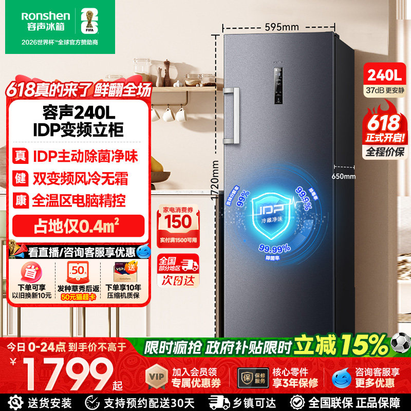 容声240升IDP双变频家用小型冰柜抽屉冷冻冰柜立式冷柜单门小冰箱