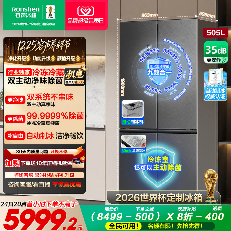 容声方糖机皇|505双系统嵌入制冰