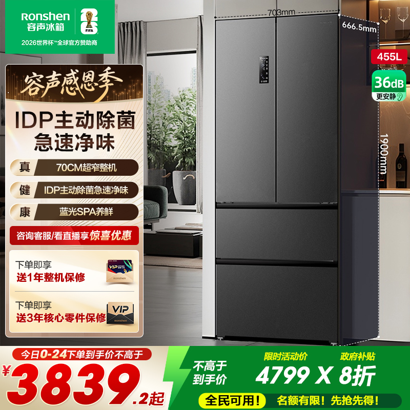 70cm宽|容声455超薄嵌入主动除菌