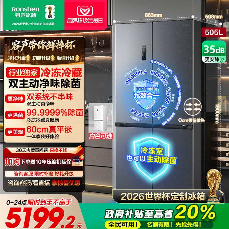 容声方糖|505双系统嵌入主动除菌