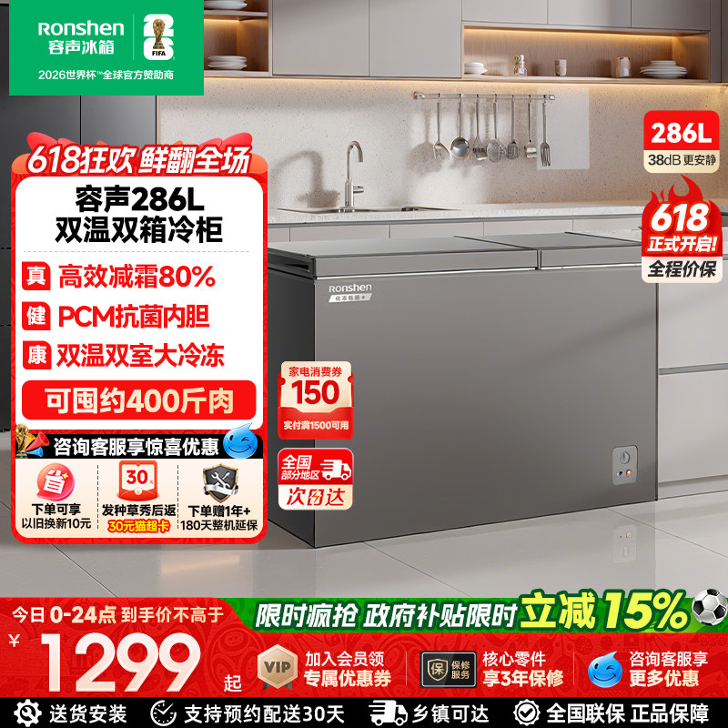 容声286L大容量冰柜双温家用小型冷冻冷藏商用冷柜冰箱官方旗舰店