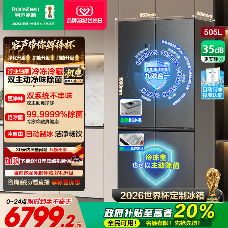 容声方糖机皇|505双系统嵌入制冰