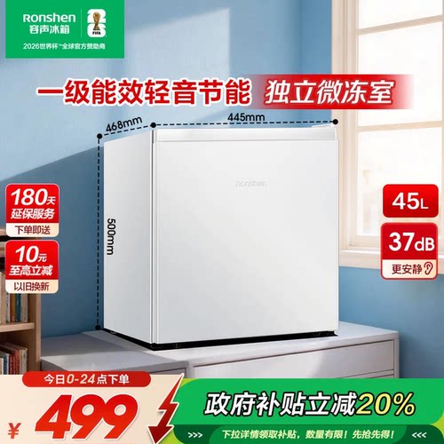 【新品】容声45L单门小型家用藏微冻租房节能一级能耗小冰箱