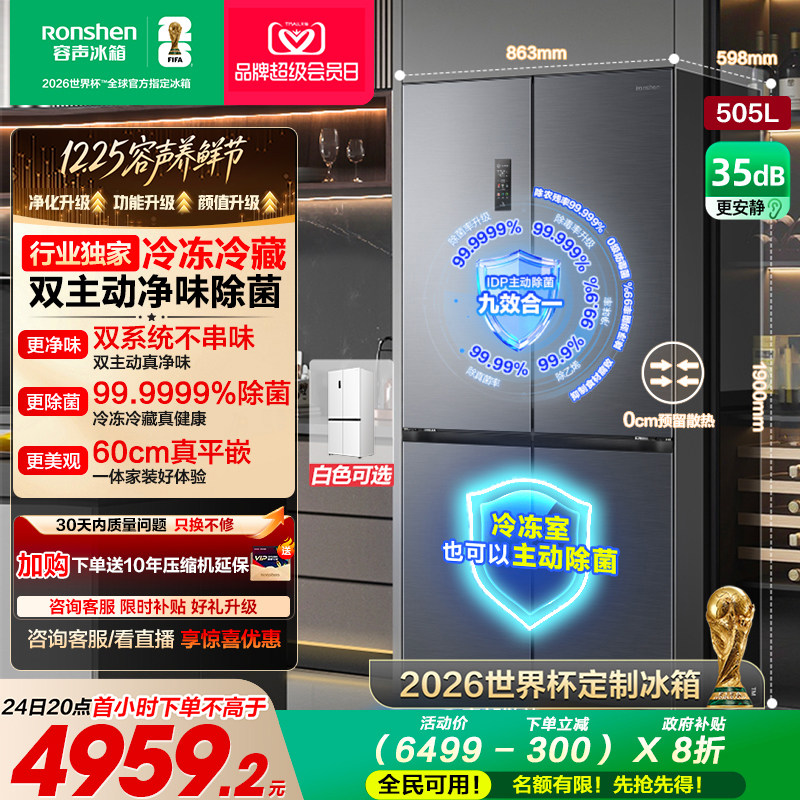 容声方糖|505双系统嵌入主动除菌