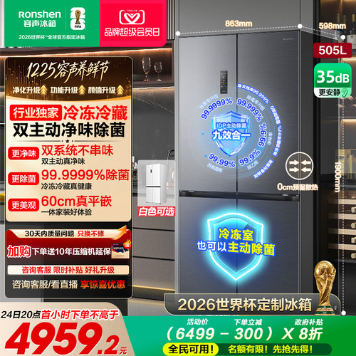 容声方糖|505双系统嵌入主动除菌