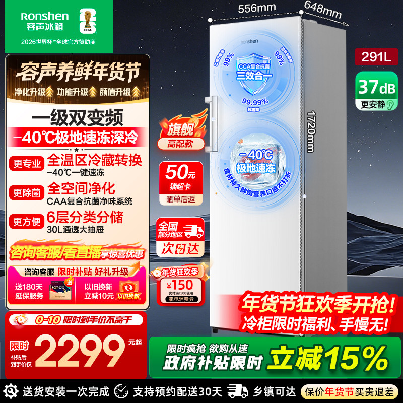 容声方糖291L立式冰柜家用小型无霜冷柜抽屉式冷冻单门小冰箱官方,大家电,立式冷柜,淘宝优惠券,粉丝福利购,淘宝优惠卷