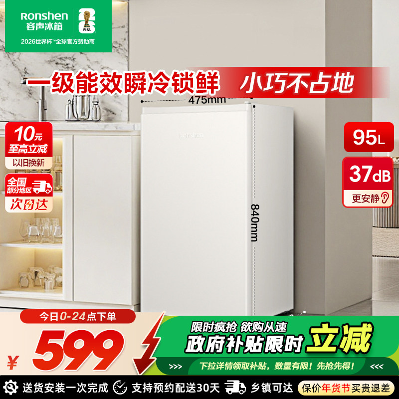 容声95升单门小型家用宿舍租房一级能耗节能小冰箱官方焕新补贴,大家电,立式冷柜,淘宝优惠券,粉丝福利购,淘宝优惠卷