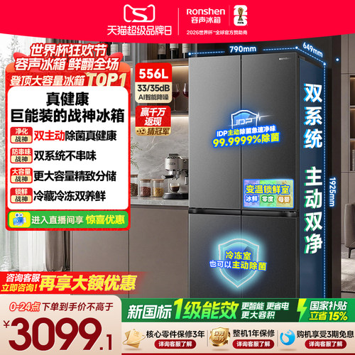 战神冰箱|容声556双系统主动除菌
