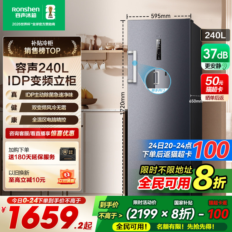 国家补贴20%容声240升立式冷柜