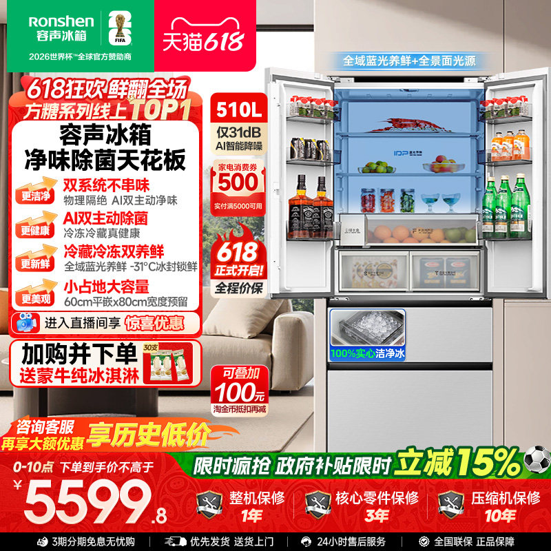 新款 容声方糖机皇510L(2.0)双系统嵌入式制冰大容量家用法式冰箱