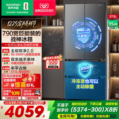 重磅新品|容声573双系统主动除菌