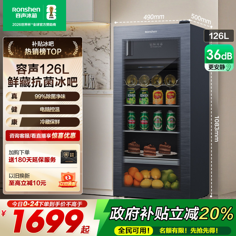 国家补贴20%容声126升家用厅吧