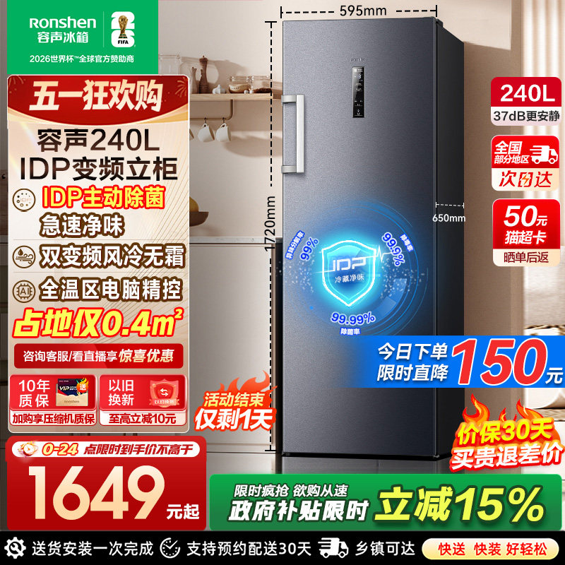 容声240升IDP双变频家用小型冰柜抽屉冷冻冰柜立式冷柜单门小冰箱