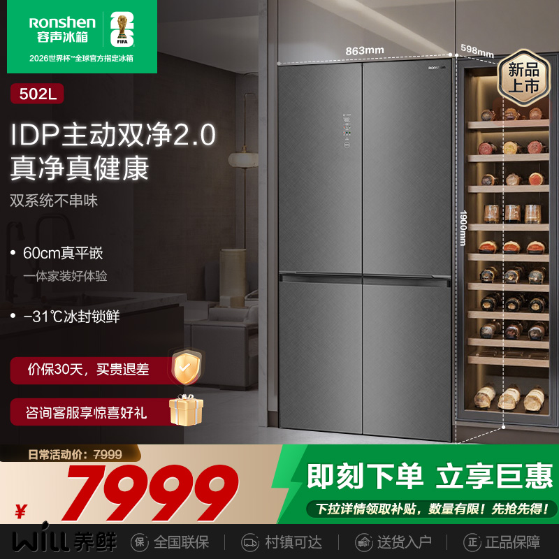 容声502L玻璃双系统嵌入主动除菌