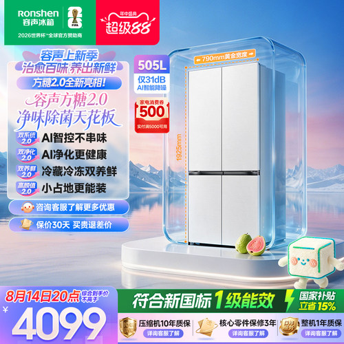容声方糖2.0505升双系统嵌入白