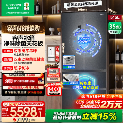 容声方糖机皇|515双系统嵌入制冰