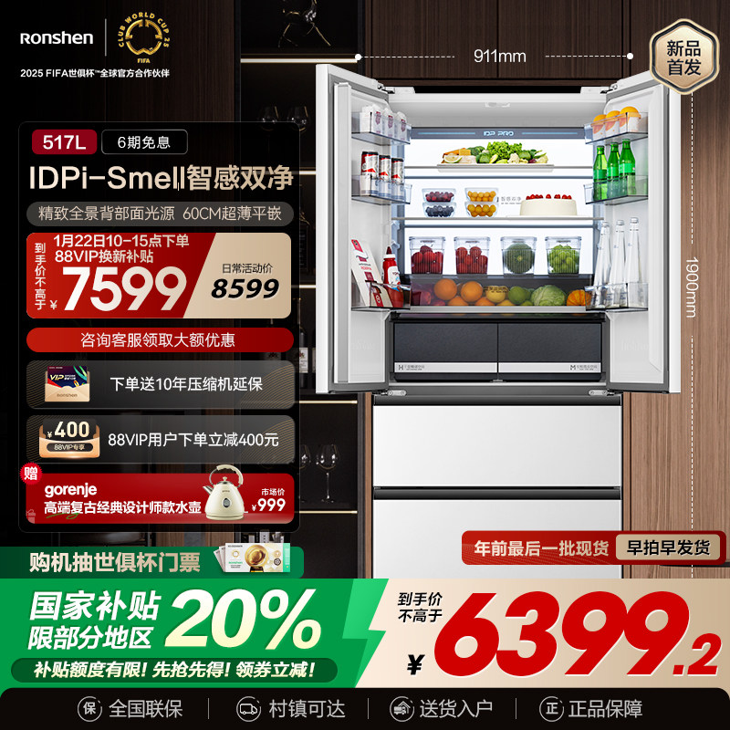 容声517ultra智感双净平嵌法式多门四门超薄家用白色零嵌入式冰箱