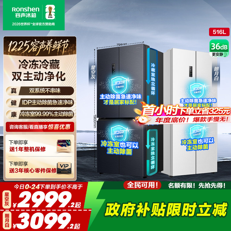 rongshen/���� 516�� ʮ�ֶԿ��� ���� BCD-516WD1FPA 3259.2Ԫ(������)