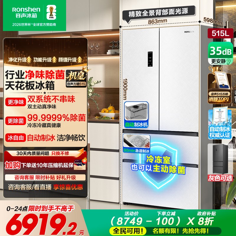 容声方糖机皇|515双系统嵌入制冰