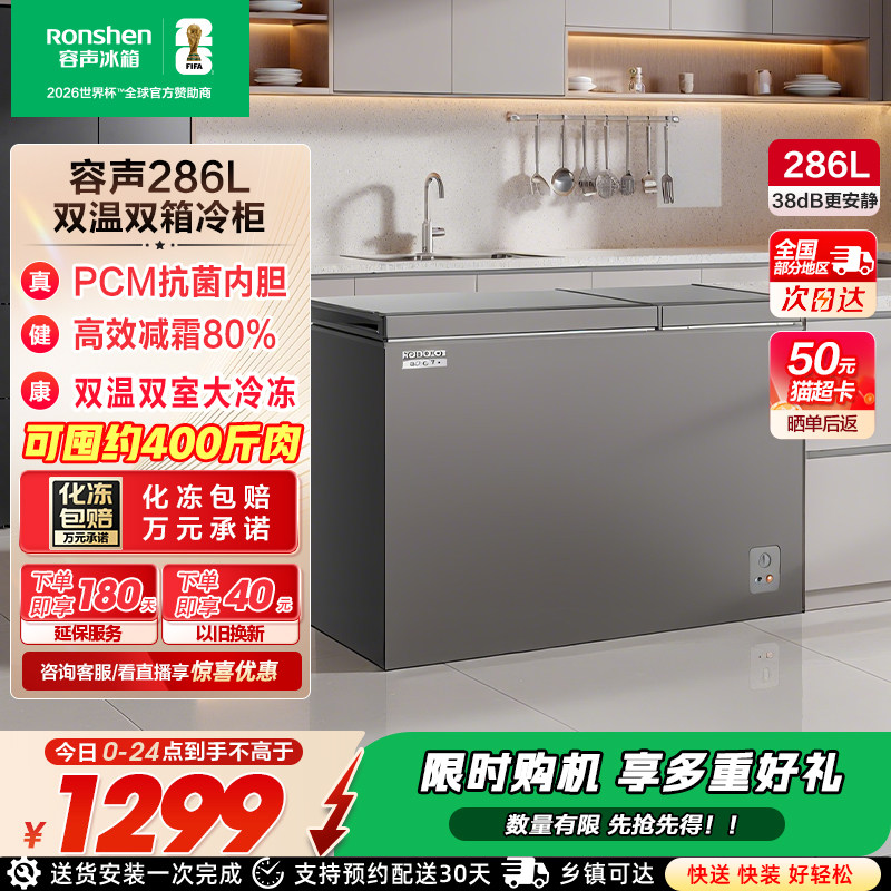 容声286L大容量冰柜双温家用小型冷冻冷藏商用冷柜冰箱官方旗舰店
