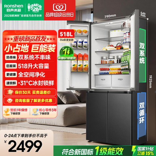 新款|容声518L大容量双系统十字