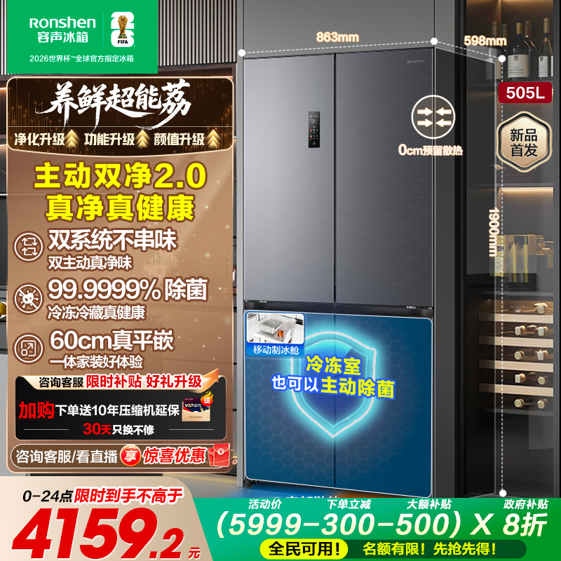 容声方糖|505双系统嵌入主动除菌