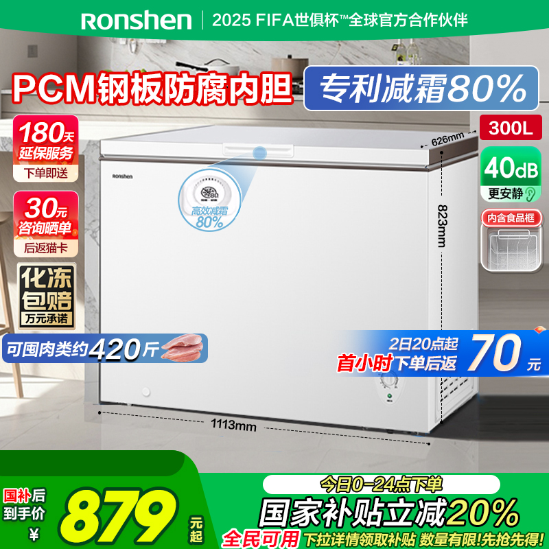 容声300升家用冰柜商用大容量单温冷柜全冷冻冷藏减霜节能冰箱