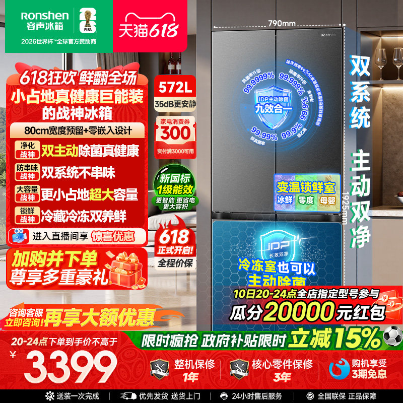 容声战神572L双净双系统十字双开四门零嵌入式电冰箱家用一级能效
