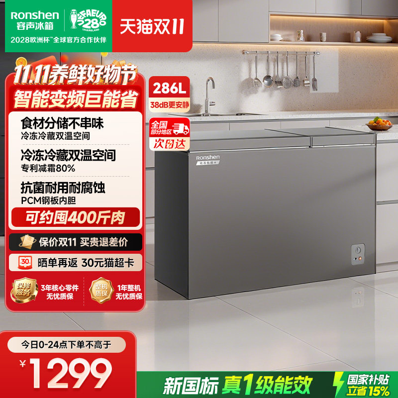 容声286升家用双温小冰柜