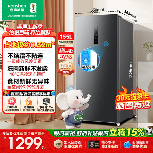容声155L立式储藏冰柜
