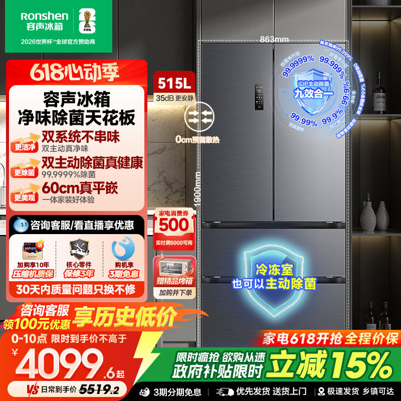 容声方糖515L主动双净双系统法式多门零嵌入式冰箱家用以旧换新
