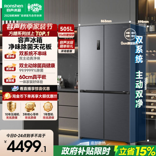 容声方糖|505双系统嵌入主动除菌