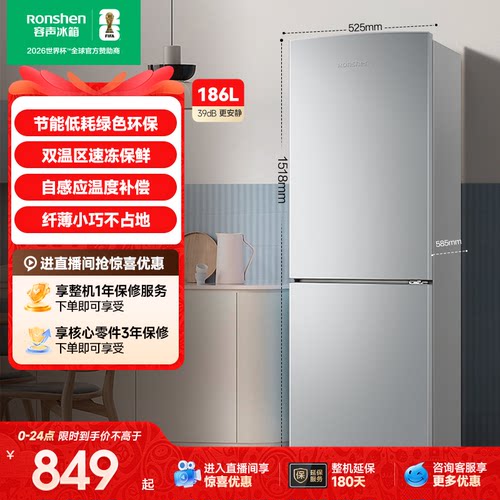 容声186L节能低噪两门小户型冰箱
