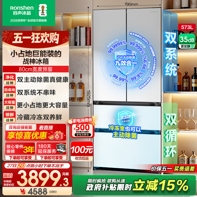 容声526升级 战神573L双系统法式多门零嵌入式家用电冰箱以旧换新