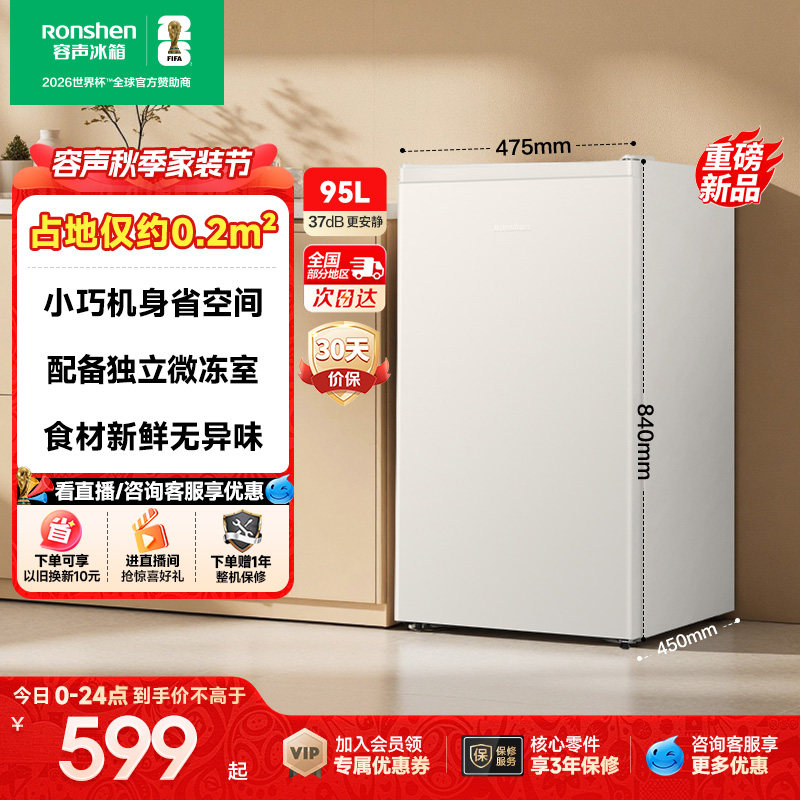 容声95升小冰箱家用小型宿舍租房图片