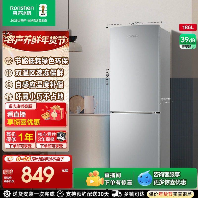 容声186L两门家用冰箱节能冷藏冷冻宿舍出租房省电节能家用小冰箱