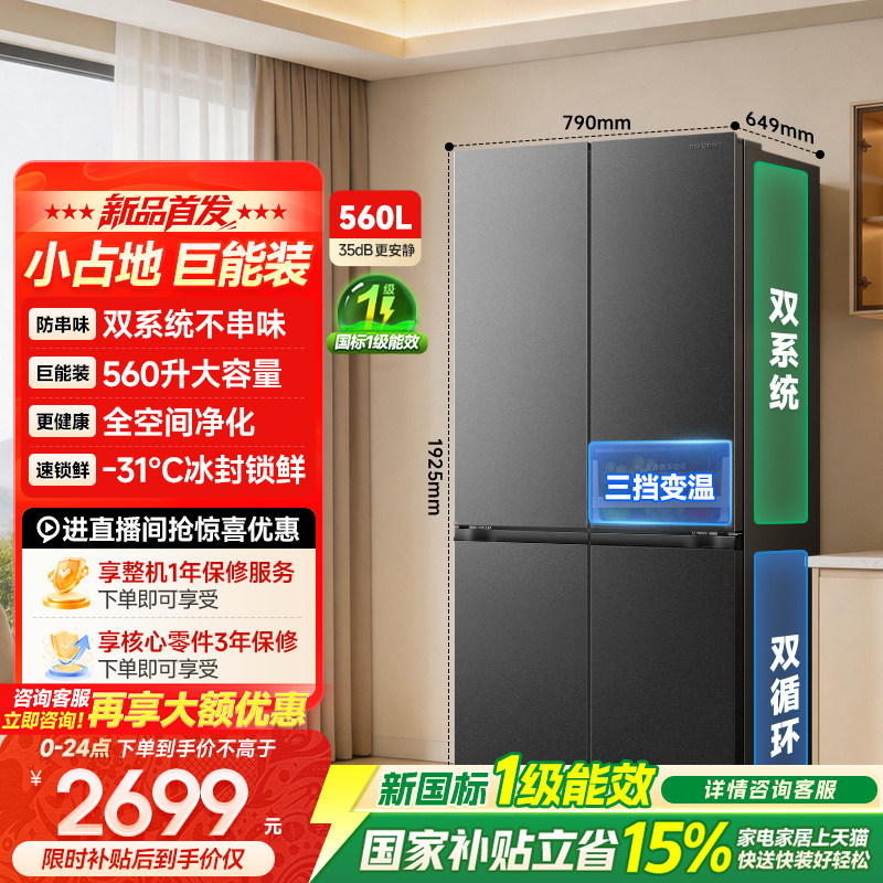 新款|容声560L大容量双系统十字