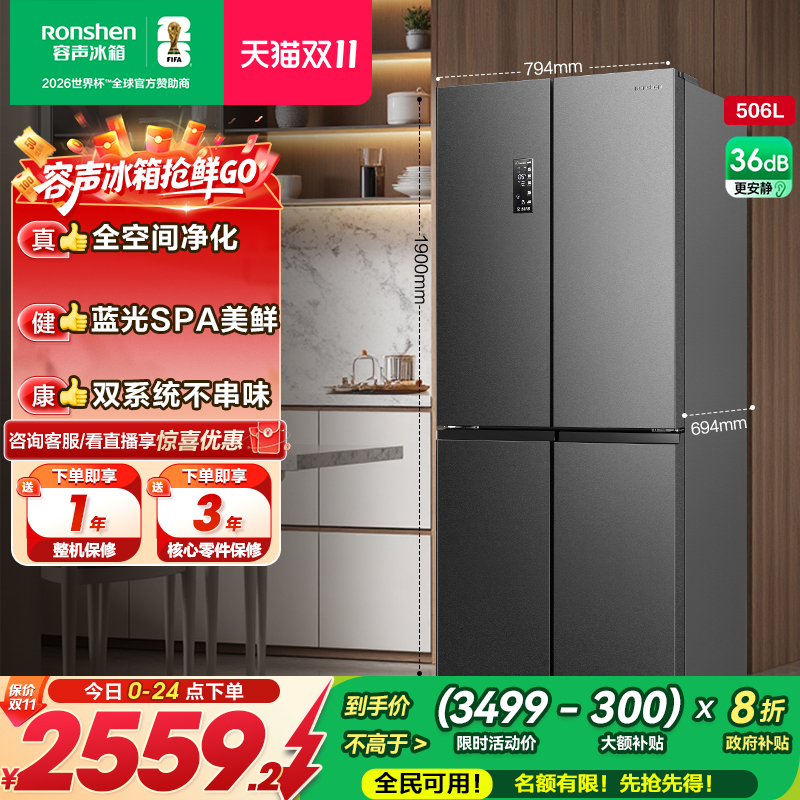 容声506L一级节能大容量超薄十字